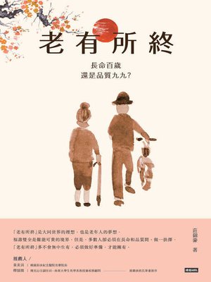 cover image of 老有所終
